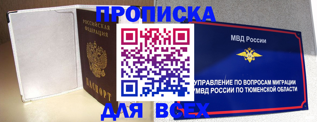 прописка гарантия в Артёмовском