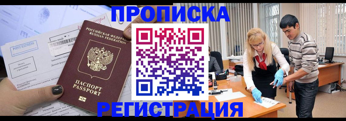 прописка ребенка в Артёмовском